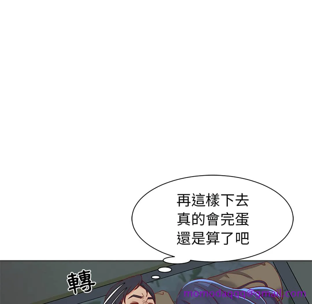 天真姊妹花 - 第2章 - page 6