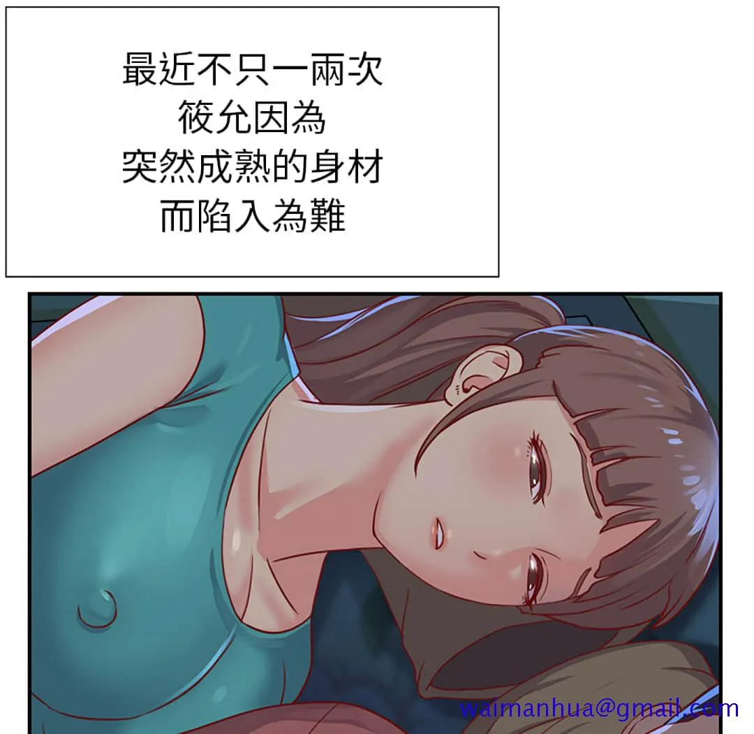 天真姊妹花 - 第2章 - page 11