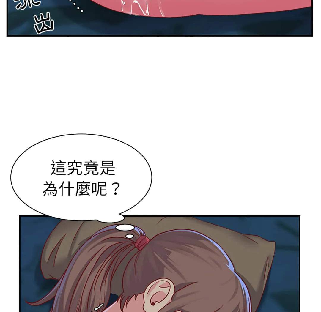 天真姊妹花 - 第2章 - page 15