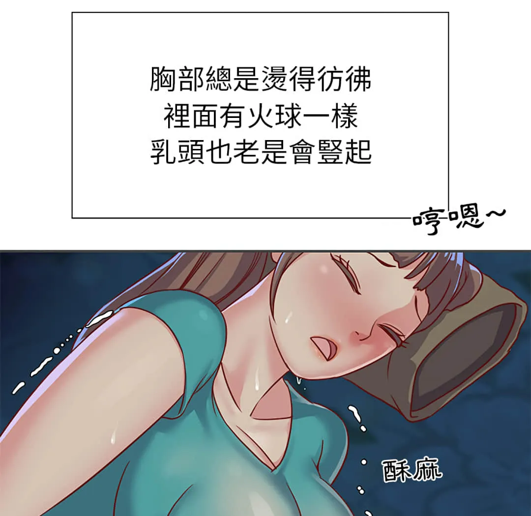 天真姊妹花 - 第2章 - page 17