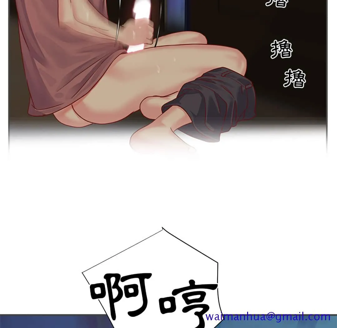 天真姊妹花 - 第2章 - page 71