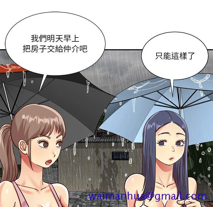 天真姊妹花 - 第48章 - page 21