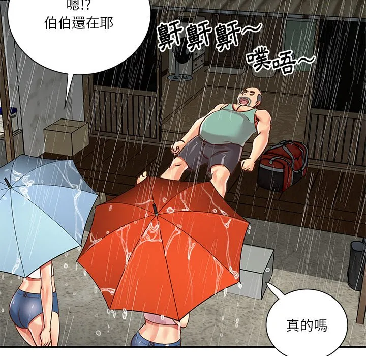 天真姊妹花 - 第48章 - page 24