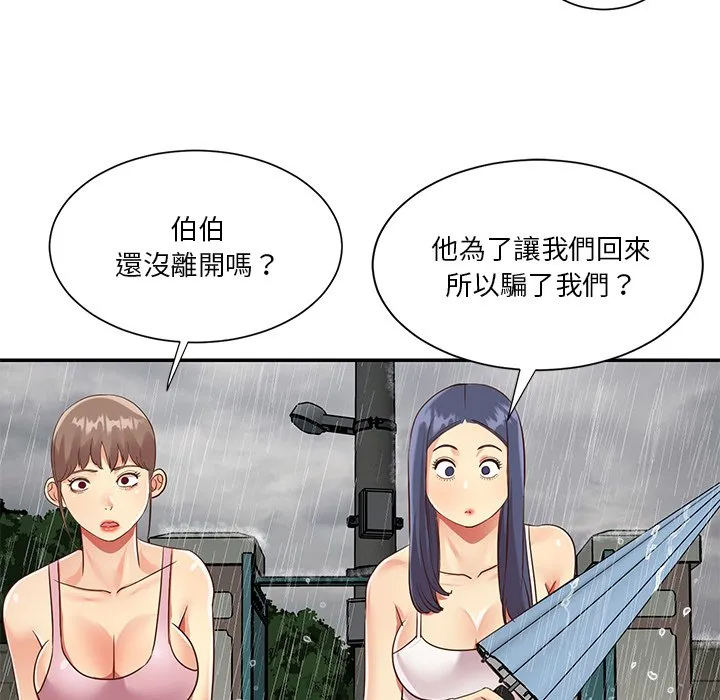 天真姊妹花 - 第48章 - page 25