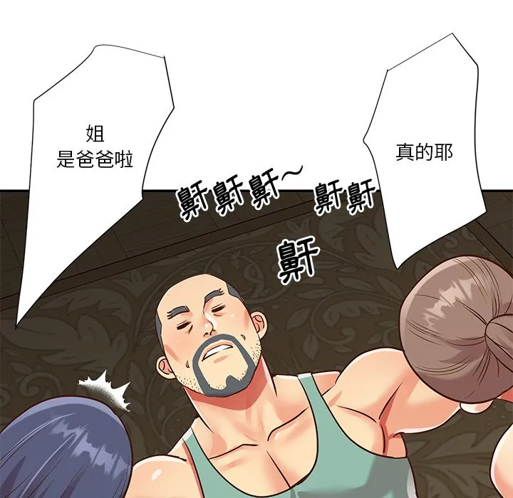 天真姊妹花 - 第48章 - page 28