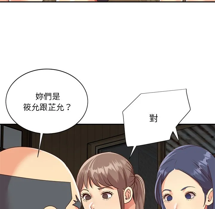 天真姊妹花 - 第48章 - page 32