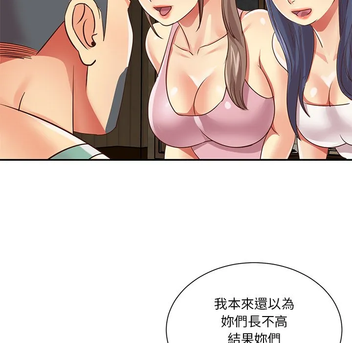 天真姊妹花 - 第48章 - page 33