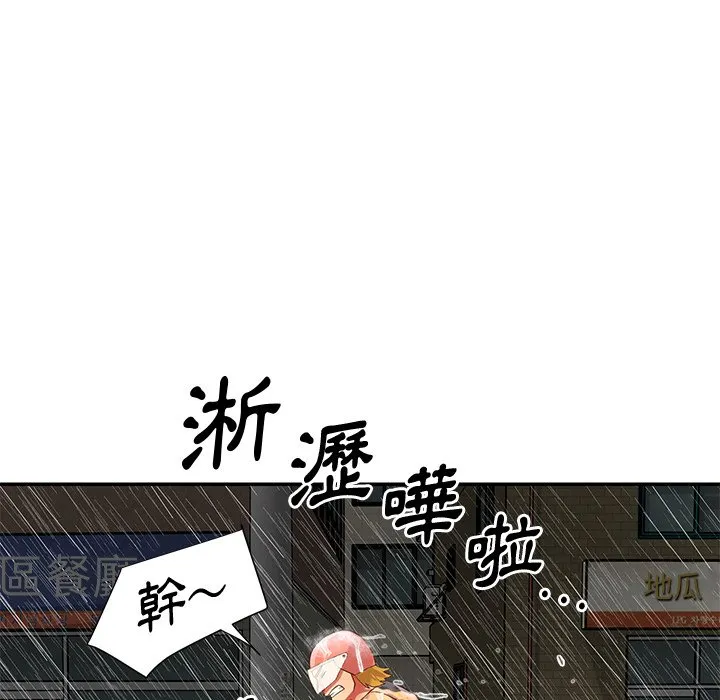 天真姊妹花 - 第48章 - page 39