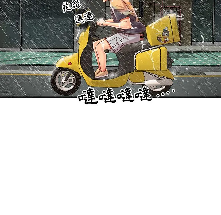 天真姊妹花 - 第48章 - page 40