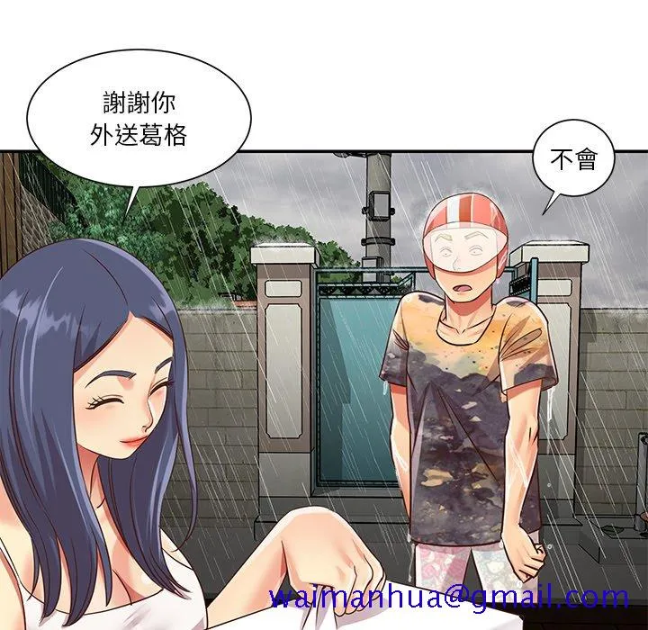 天真姊妹花 - 第48章 - page 51