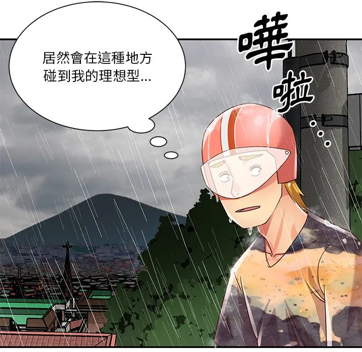 天真姊妹花 - 第48章 - page 54