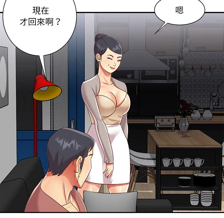 天真姊妹花 - 第48章 - page 67