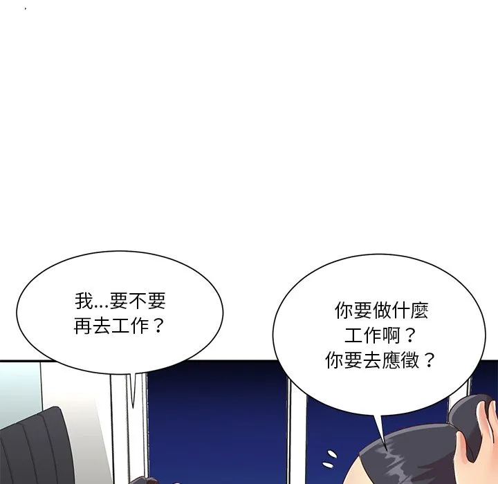 天真姊妹花 - 第48章 - page 72