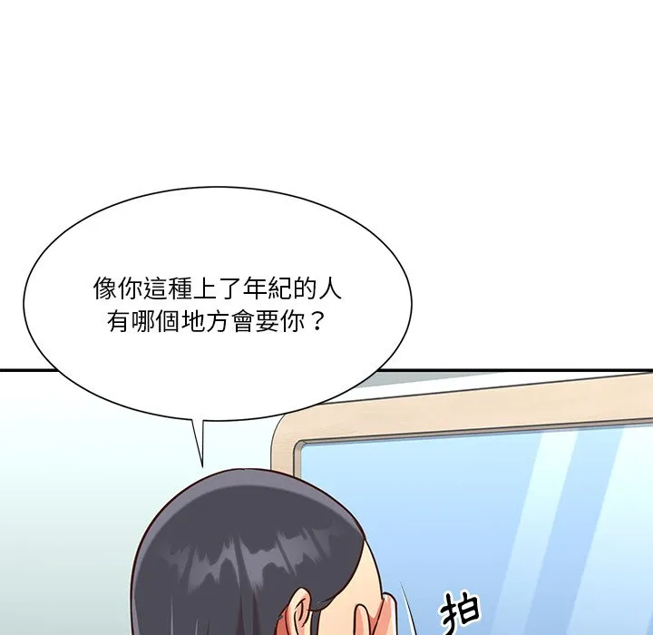 天真姊妹花 - 第48章 - page 75