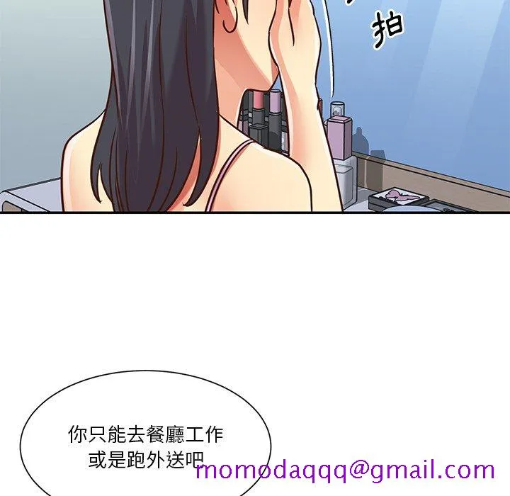 天真姊妹花 - 第48章 - page 76