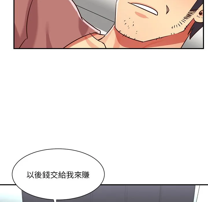 天真姊妹花 - 第48章 - page 79