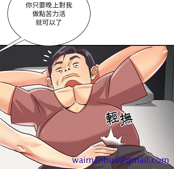 天真姊妹花 - 第48章 - page 81