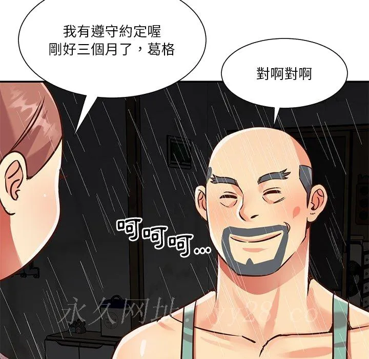 天真姊妹花 - 第48章 - page 92