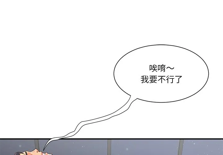 天真姊妹花 - 第39章 - page 3