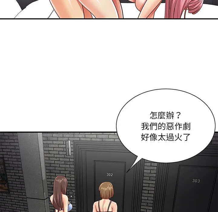 天真姊妹花 - 第39章 - page 5