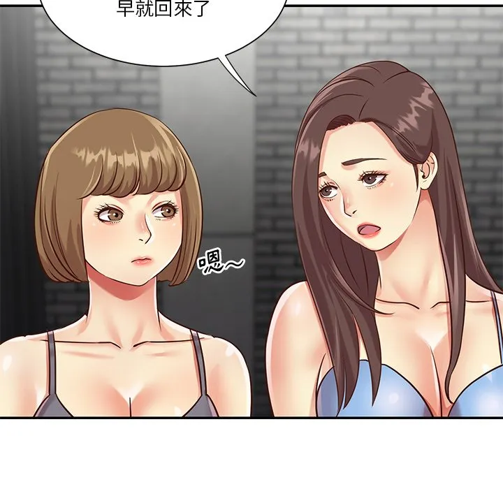 天真姊妹花 - 第39章 - page 7