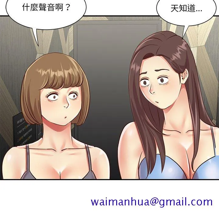 天真姊妹花 - 第39章 - page 11
