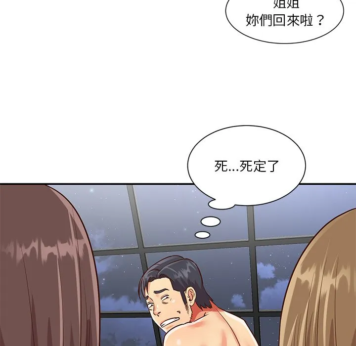 天真姊妹花 - 第39章 - page 15