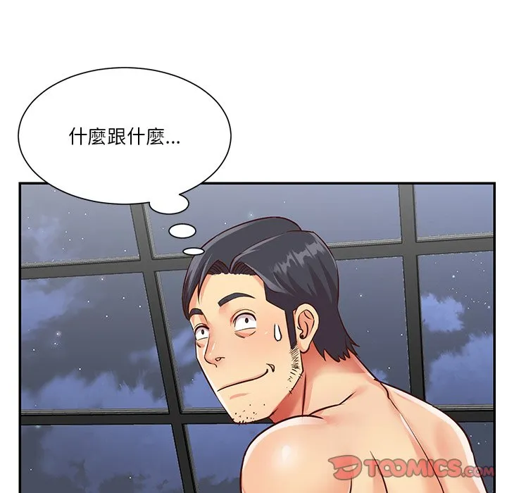 天真姊妹花 - 第39章 - page 18