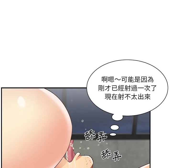 天真姊妹花 - 第39章 - page 45