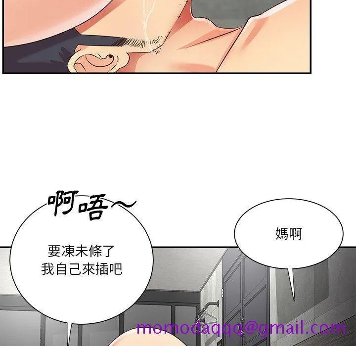 天真姊妹花 - 第39章 - page 46