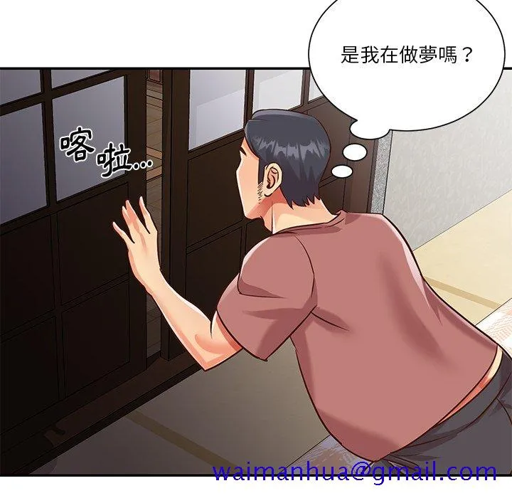 天真姊妹花 - 第39章 - page 71