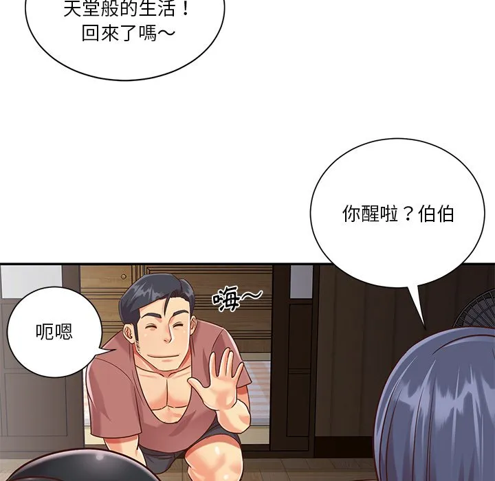 天真姊妹花 - 第39章 - page 75