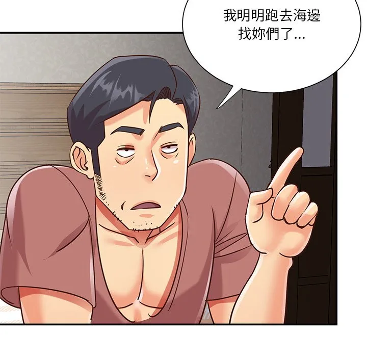 天真姊妹花 - 第39章 - page 78