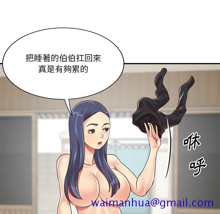 天真姊妹花 - 第39章 - page 81