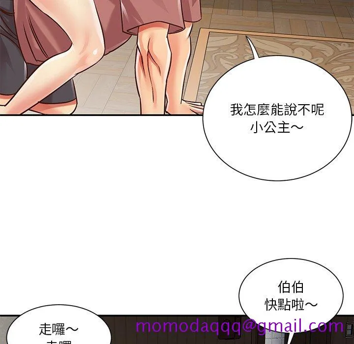 天真姊妹花 - 第39章 - page 86