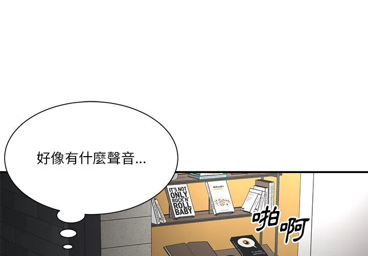 天真姊妹花 - 第38章 - page 3