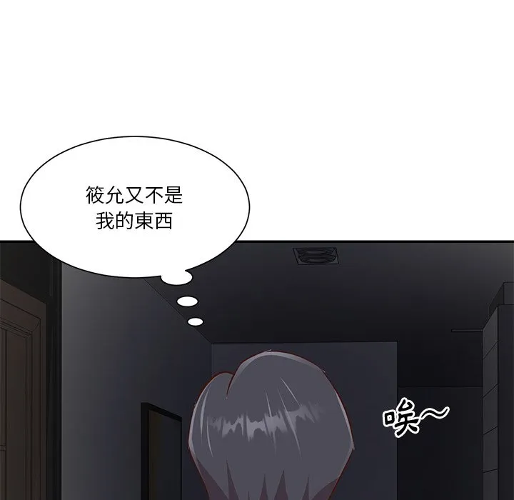 天真姊妹花 - 第38章 - page 12