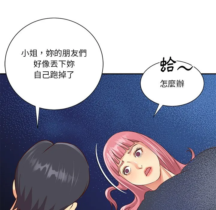 天真姊妹花 - 第38章 - page 32