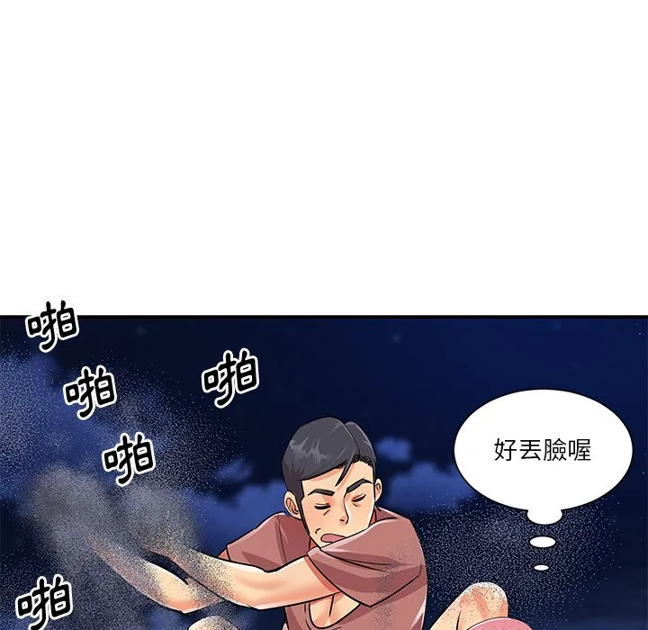 天真姊妹花 - 第38章 - page 45
