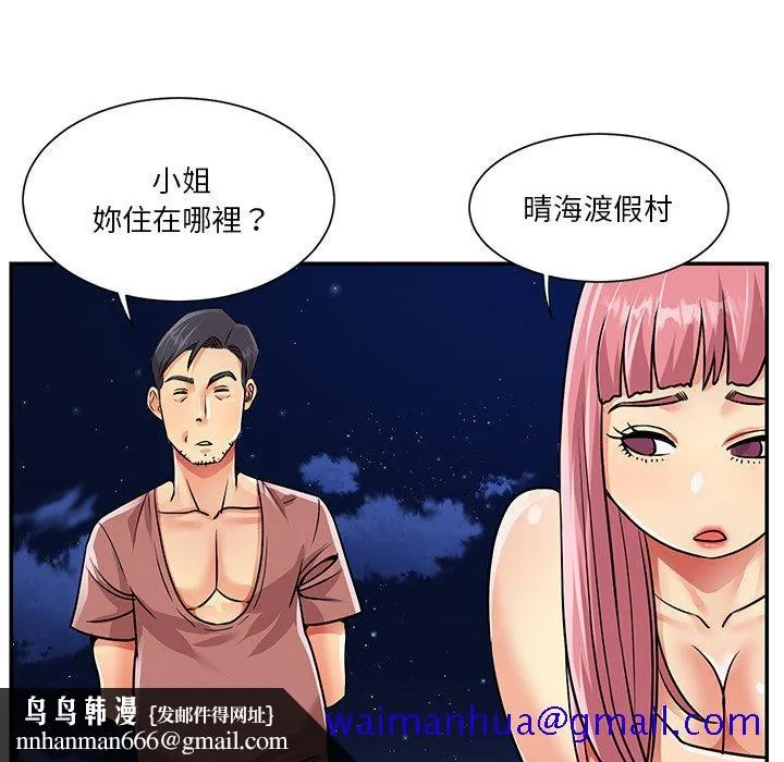 天真姊妹花 - 第38章 - page 51