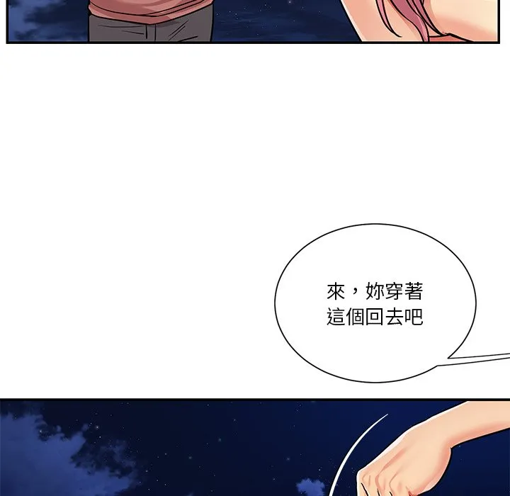 天真姊妹花 - 第38章 - page 52