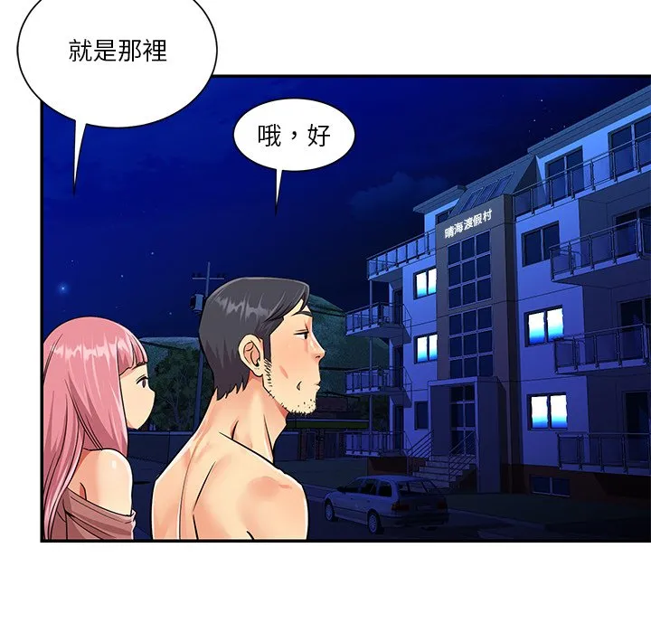天真姊妹花 - 第38章 - page 57