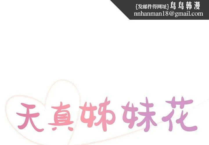 天真姊妹花 - 第16章 - page 1