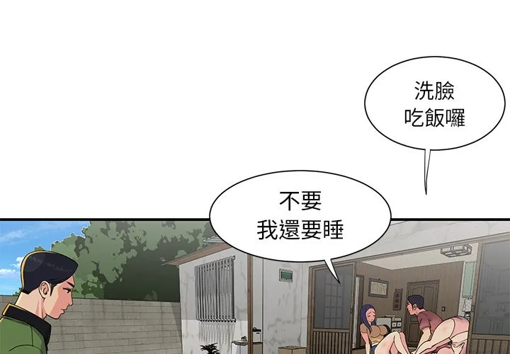 天真姊妹花 - 第16章 - page 4