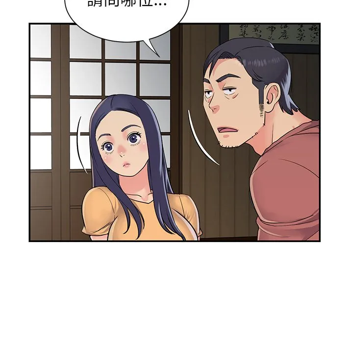 天真姊妹花 - 第16章 - page 7