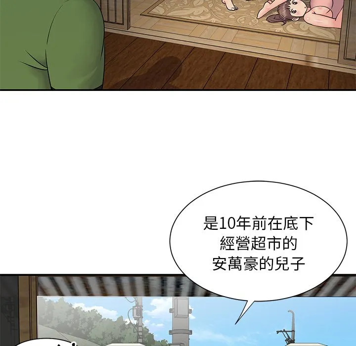 天真姊妹花 - 第16章 - page 9