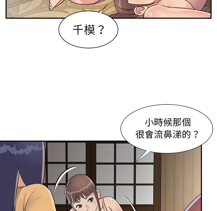 天真姊妹花 - 第16章 - page 12
