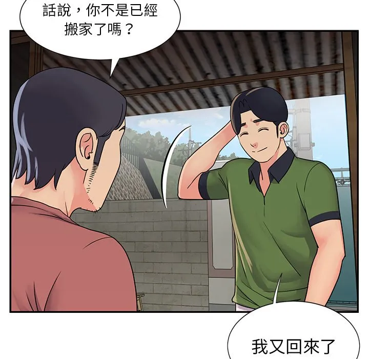 天真姊妹花 - 第16章 - page 14