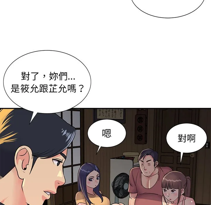 天真姊妹花 - 第16章 - page 15