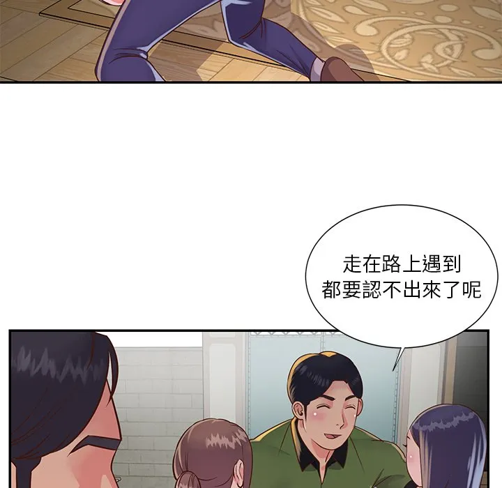 天真姊妹花 - 第16章 - page 22